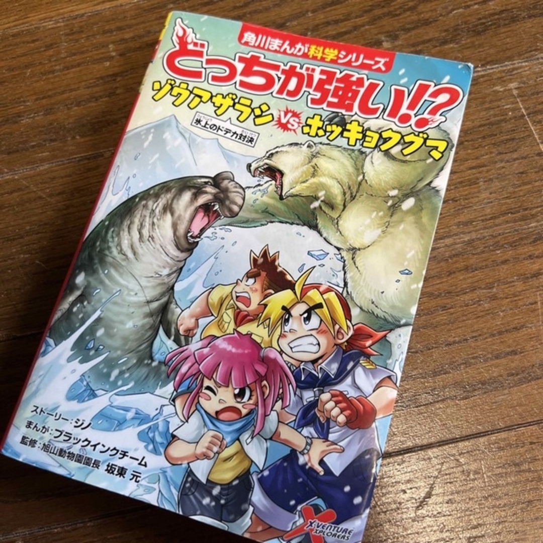 どっちが強い！？ゾウアザラシｖｓホッキョクグマ 氷上のドデカ対決 エンタメ/ホビーの本(絵本/児童書)の商品写真