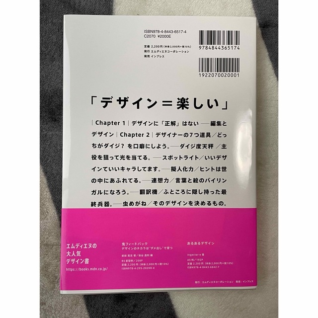 Impress(インプレス)の購入者決定済　なるほどデザイン : 目で見て楽しむデザインの本 エンタメ/ホビーの本(アート/エンタメ)の商品写真