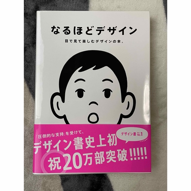 Impress(インプレス)の購入者決定済　なるほどデザイン : 目で見て楽しむデザインの本 エンタメ/ホビーの本(アート/エンタメ)の商品写真