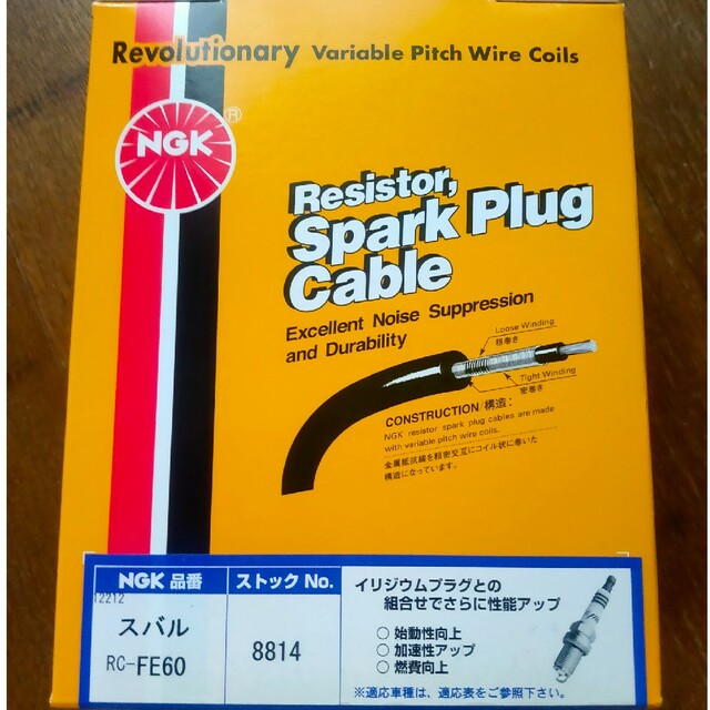 NGK プラグコード　RC-FE60　サンバー