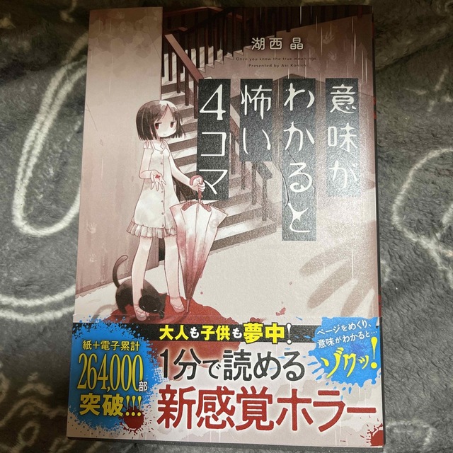 意味がわかると怖い4コマ①から③ エンタメ/ホビーの漫画(4コマ漫画)の商品写真