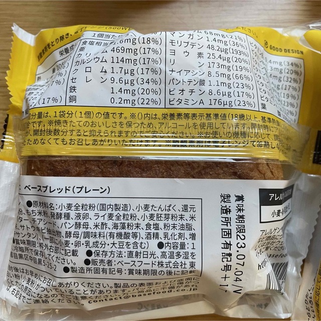 ベースブレッド　4個 食品/飲料/酒の食品(パン)の商品写真