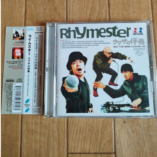 帯付き ライムスター ウワサの伴奏 RHYMESTER  エンタメ/ホビーのエンタメ その他(その他)の商品写真