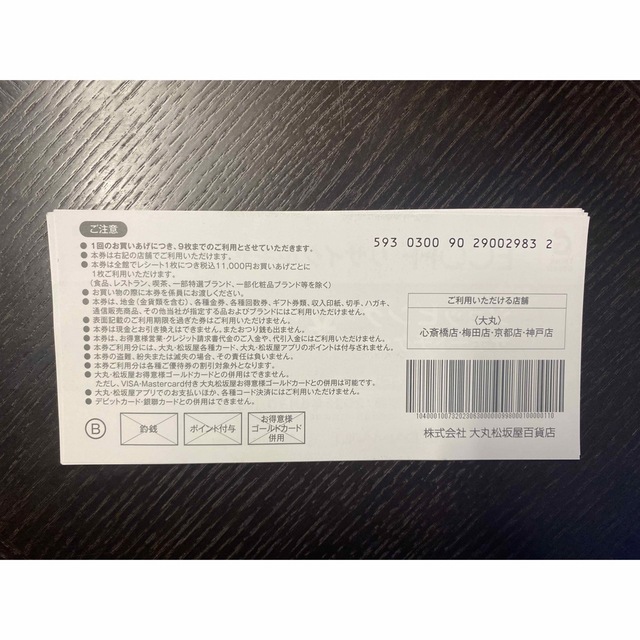   大丸、松坂屋、関西4店舗共通エコフチケット9枚 チケットの優待券/割引券(ショッピング)の商品写真