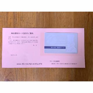 サンマルク　株主優待カード(レストラン/食事券)