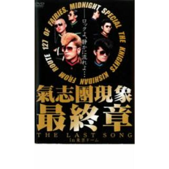 中古】DVD▽氣志團現象最終章 THE LAST SONG in 東京ドーム 2枚組の