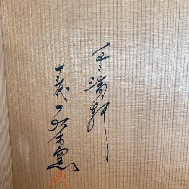 新品未使用 現川焼 臥牛窯 横石臥牛 珈班碗皿 カップ&ソーサー 5客セット