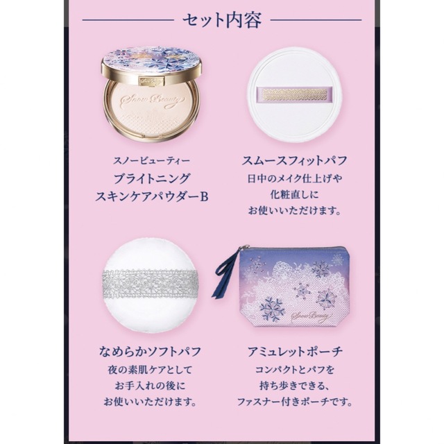 Snow Beauty(スノービューティー)の資生堂 スノービューティー ブライトニング スキンケアパウダー おしろい 25g コスメ/美容のベースメイク/化粧品(フェイスパウダー)の商品写真