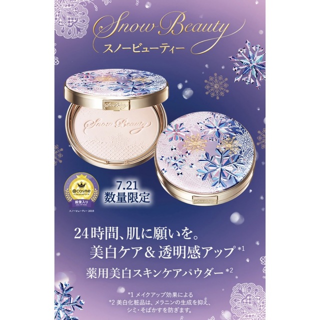 Snow Beauty(スノービューティー)の資生堂 スノービューティー ブライトニング スキンケアパウダー おしろい 25g コスメ/美容のベースメイク/化粧品(フェイスパウダー)の商品写真