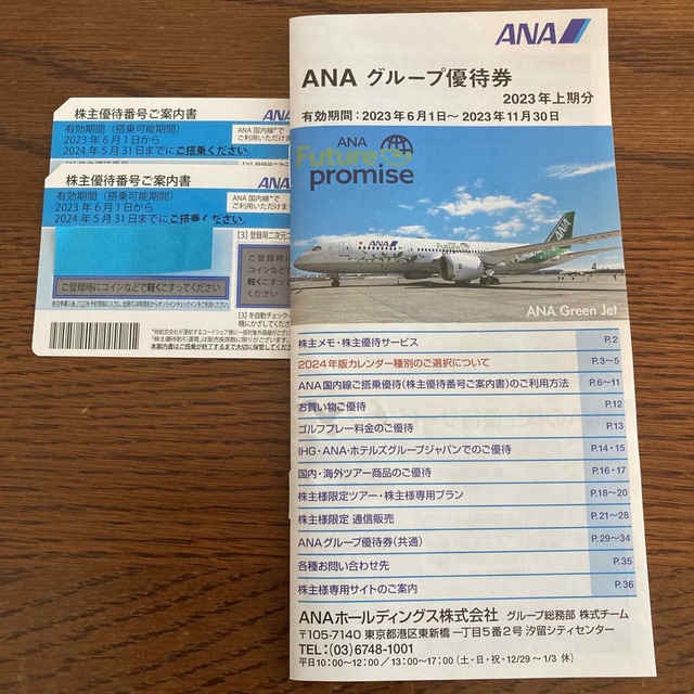 ANA(全日本空輸) - ANA 株主優待2枚＋ANAグループ優待割引券（送料込