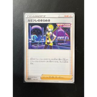 ポケモン(ポケモン)のポケカ カミツレのきらめき150/172 サポート ポケモンカード(シングルカード)