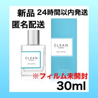 クリーン(CLEAN)のクリーン クラシック クールコットン オードパルファム 30ml(ユニセックス)