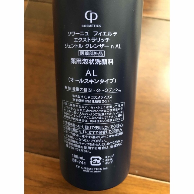 【新品】FIERTE SOIGNE 化粧水.洗顔料セット