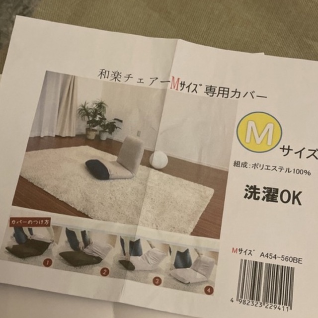 座椅子カバー　Ｍサイズ　椅子カバー　販売終了商品 インテリア/住まい/日用品の椅子/チェア(座椅子)の商品写真