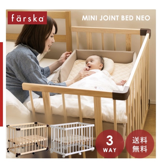 farska(ファルスカ)の【美品】ファルスカ ミニジョイントベッド ネオ (farska)ホワイト キッズ/ベビー/マタニティの寝具/家具(ベビーベッド)の商品写真