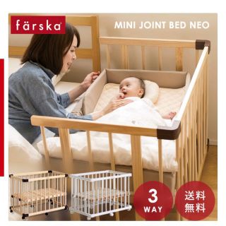 ファルスカ(farska)の【美品】ファルスカ ミニジョイントベッド ネオ (farska)ホワイト(ベビーベッド)