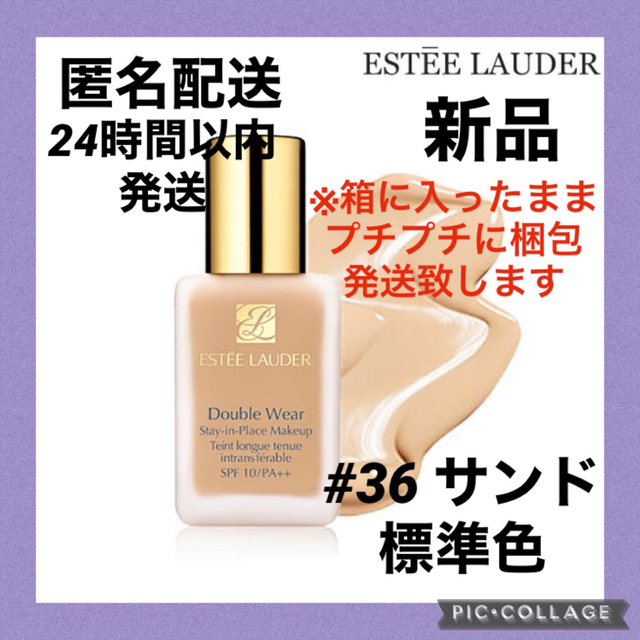 エスティローダー ダブルウェアメークアップ 30ml  36 サンド