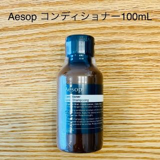 Aesop - 【新品未使用】Aesop イソップ　コンディショナー　100mL