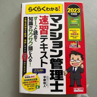 タックシュッパン(TAC出版)のマンション管理士　2023(資格/検定)