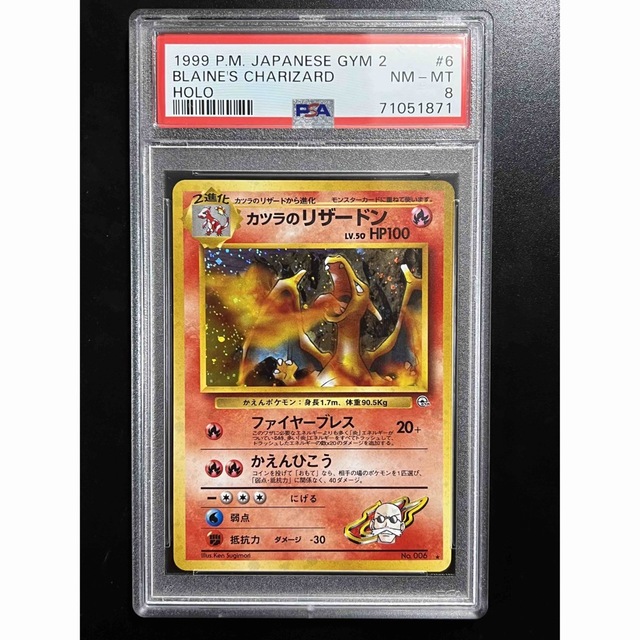 ポケモンカード カツラのリザードン 旧裏 PSA8-