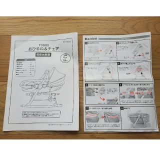 TOBOS　おひるね&チェア　取扱説明書(ベビーベッド)