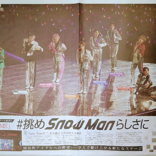 Snow Man6月11日新聞 4紙セット エンタメ/ホビーのタレントグッズ(アイドルグッズ)の商品写真