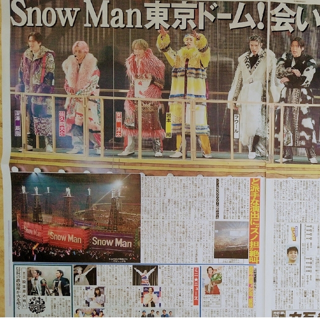 Snow Man6月11日新聞 4紙セット エンタメ/ホビーの雑誌(アート/エンタメ/ホビー)の商品写真