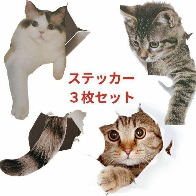 激安正規品 猫♡ネコ ウォールステッカー ねこ 可愛い♡アニマル おもしろ インテリア 雑貨