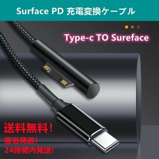 Surface PD 充電変換ケーブル 45w15v以上のPD充電器が必要(PC周辺機器)