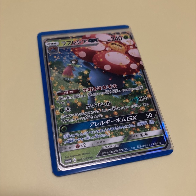 美品　ラフレシアGX RR 1枚　ポケカ　ポケモンカード