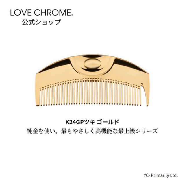 新品未開封　ラブクロム　LOVE CHROME K24GP  ツキ　ゴールド