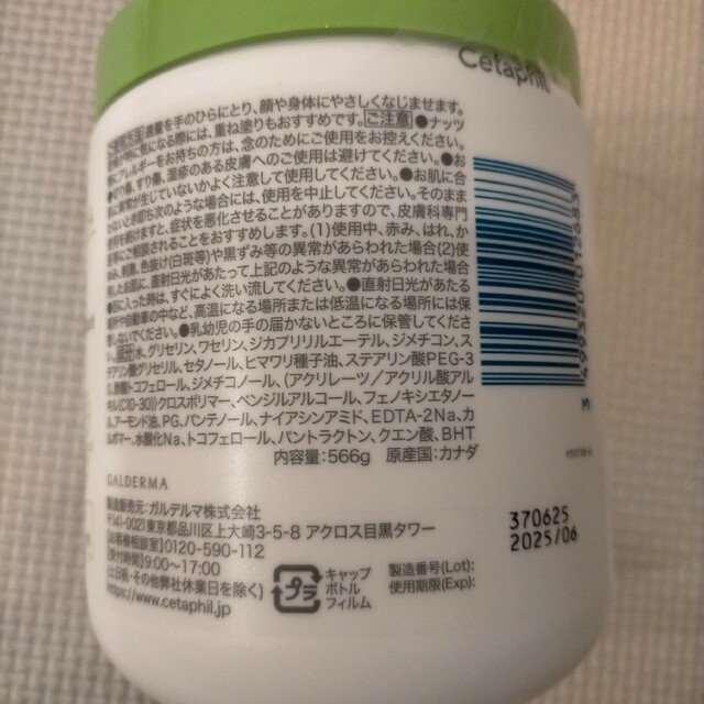 Cetaphil(セタフィル)のセタフィル モイスチャライジングクリーム 566g コスメ/美容のスキンケア/基礎化粧品(フェイスクリーム)の商品写真