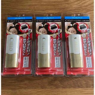 シエロ　コーミングカバー　ナチュラルブラック　白髪隠し【3個】(白髪染め)