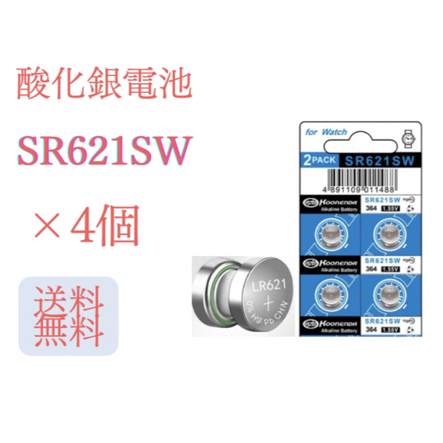 ボタン電池 酸化銀電池 時計電池 SR621SW ×4個 (100) 通販