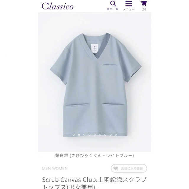 【新品未使用】クラシコ スクラブ上下 scc ライトブルー  xs ユニセックス