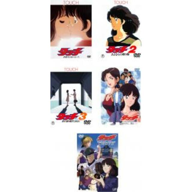 DVD▼劇場版 タッチ(5枚セット)背番号のないエース、さよならの贈り物、君が通り過ぎたあとに、あれから、君は…、風のゆくえ▽レンタル落ち 全5巻