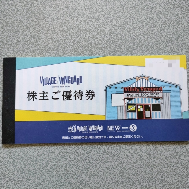 ヴィレッジ/ヴァンガード・こととや優待券 1,000円×11枚