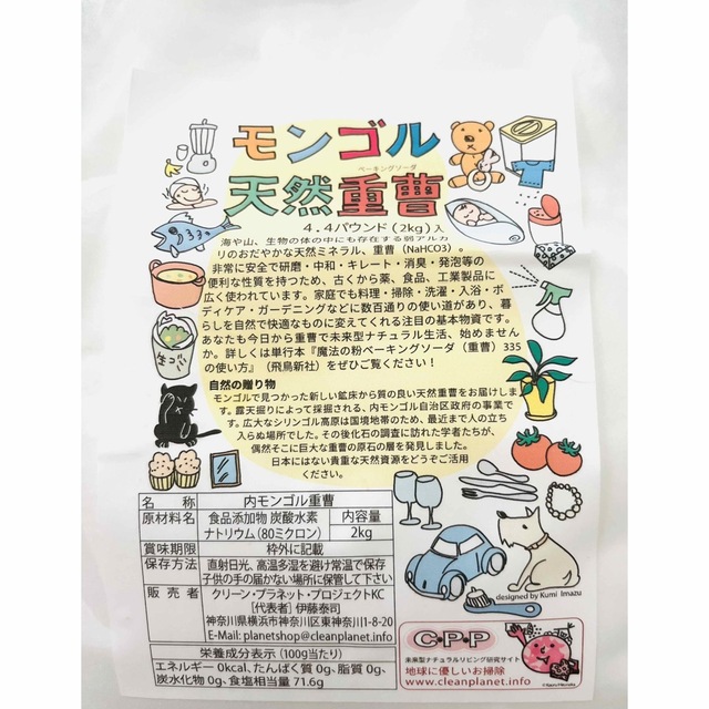 新品 モンゴル 天然重曹 2kg 食品/飲料/酒の食品/飲料/酒 その他(その他)の商品写真