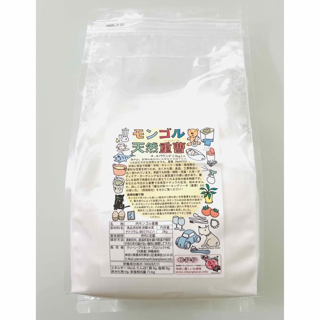 新品 モンゴル 天然重曹 2kg 食品/飲料/酒の食品/飲料/酒 その他(その他)の商品写真