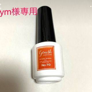 ジーニッシュ　マニキュア　No.70オスマンサス　※ym様専用(マニキュア)