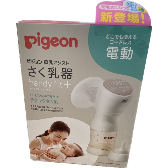 新品未使用 ピジョン 搾乳器 電動