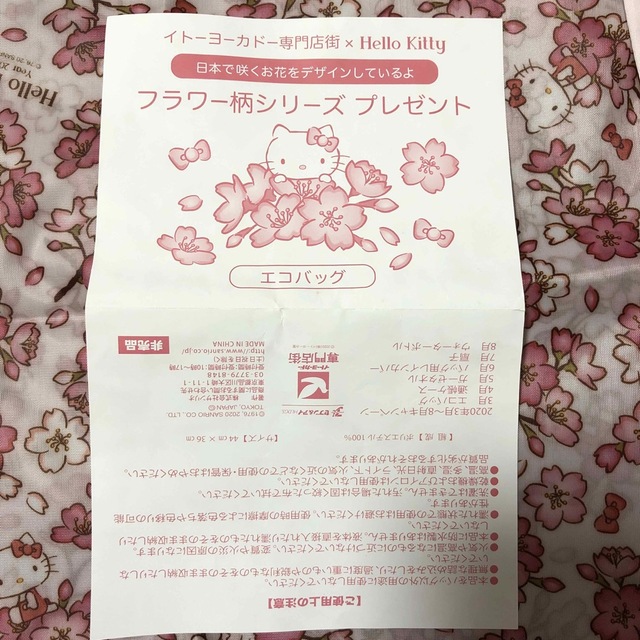 【momo様専用】ハローキティ  エコバッグ　イトーヨーカドー専門店街 レディースのバッグ(エコバッグ)の商品写真