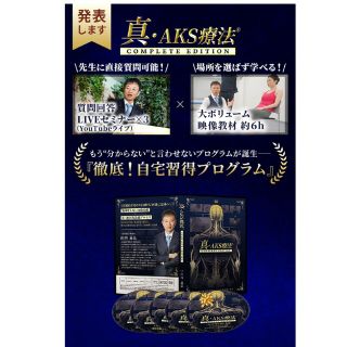 山内義弘の真・AKS療法(R)と心と内臓の絶対的治癒プロセス | mdh.com.sa