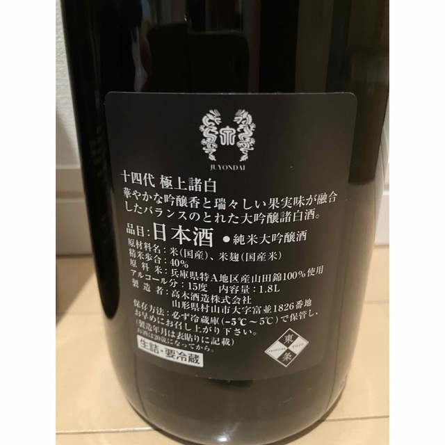 十四代 2本セット(一升瓶) 食品/飲料/酒の酒(日本酒)の商品写真