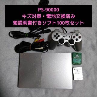 プレイステーション2 90000本体＋ソフト100枚