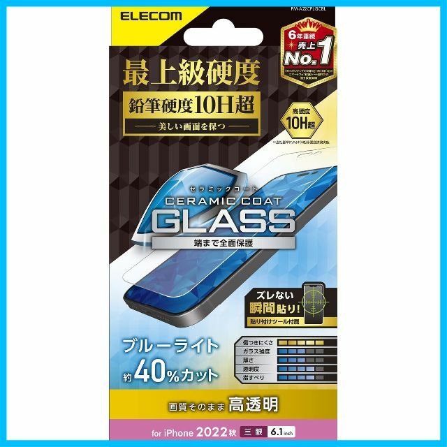 エレコム iPhone 14 Pro ガラスフィルム セラミックコート 表面硬度