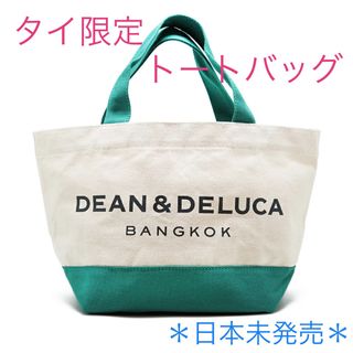 ディーンアンドデルーカ(DEAN & DELUCA)の【新品未開封】ディーンアンドデルーカ　バンコク限定トートバッグ　正規品　送料込み(トートバッグ)