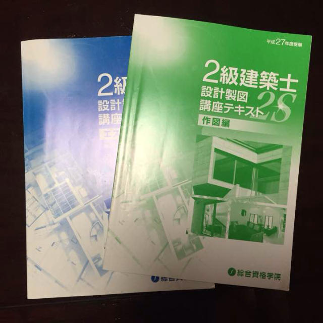 二級建築士 製図セット 《総合資格学院》-