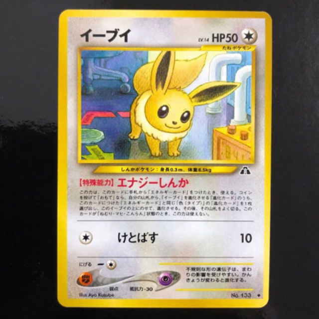 ポケモンカード 旧裏イーブイ **新品未開封** トレーディングカード