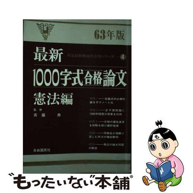 1000字式合格論文　憲法編　63年版